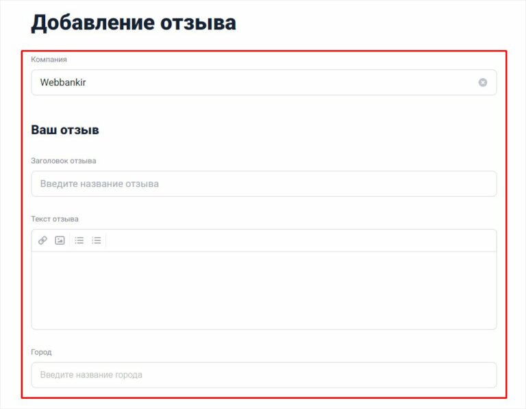 Как оставить отзыв о Webbankir на Banki.ru